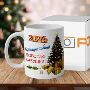 кружка бабушке