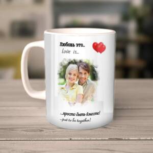 Кружка любовь это