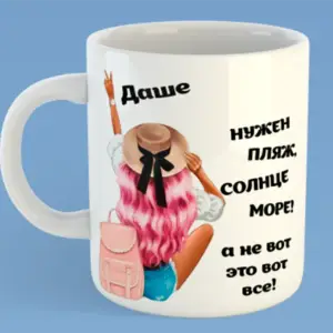 кружка с девушкой