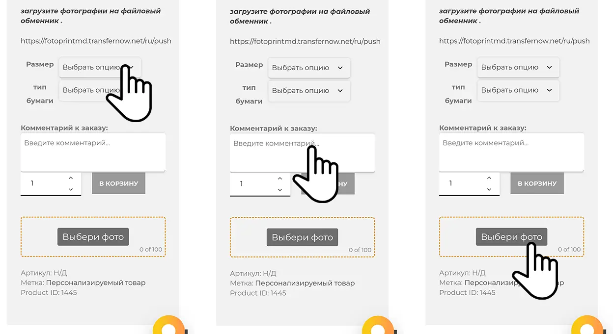 web_fotoprint_md_option опции, комментарий к заказу